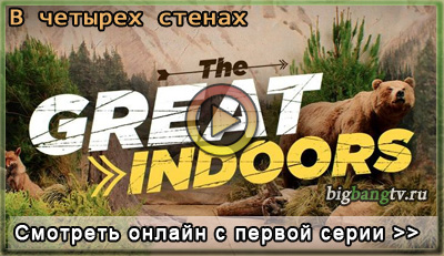     | The great indoors !